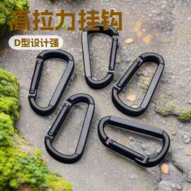 8号D形铁制金属户外登山扣承重安全扣连接环全黑色弹簧扣吊扣带锁