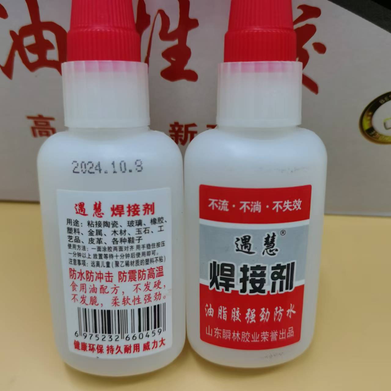 遇慧焊接剂油脂胶强劲胶水 59支一盒12盒一箱