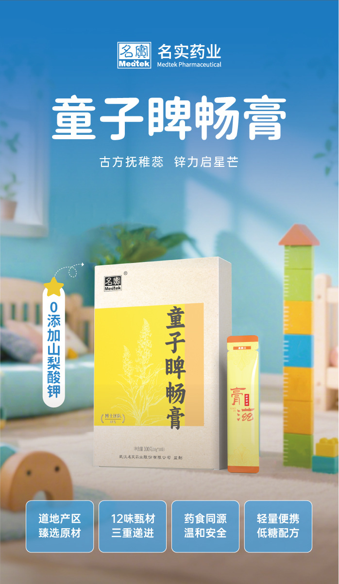 Tongzi Pi Chang Gao — Children's Chicken Gizzard & Hawthorn Herbal Paste (10g × 10 Sachets) overview