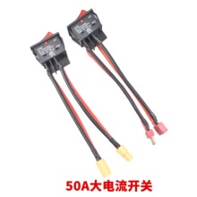 电池总开关电流50A 大电流开关 打窝船 拉网船 T插头 XT60