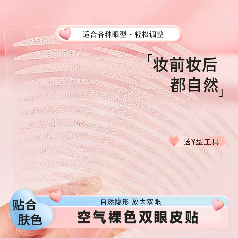 空气裸色双眼皮贴定制厂家哑光自然内双肿眼泡蕾丝轻薄无痕美目贴