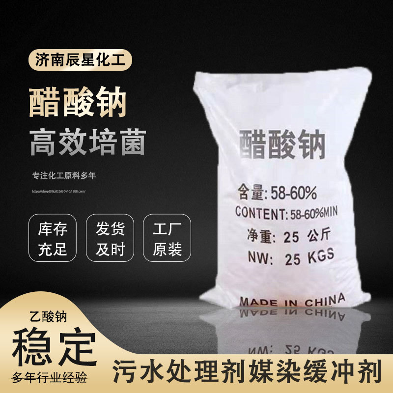 Wholesale retail industrial sodium acetate white crystal granular…