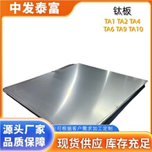 TA9 TA10钛板现货切割 钛合金板纯钛板零切供应TA4 TA6高硬度钛板