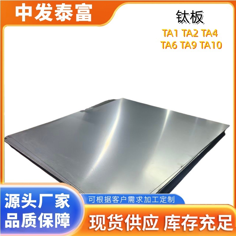 TA9 TA10钛板现货切割 钛合金板纯钛板零切供应TA4 TA6高硬度钛板