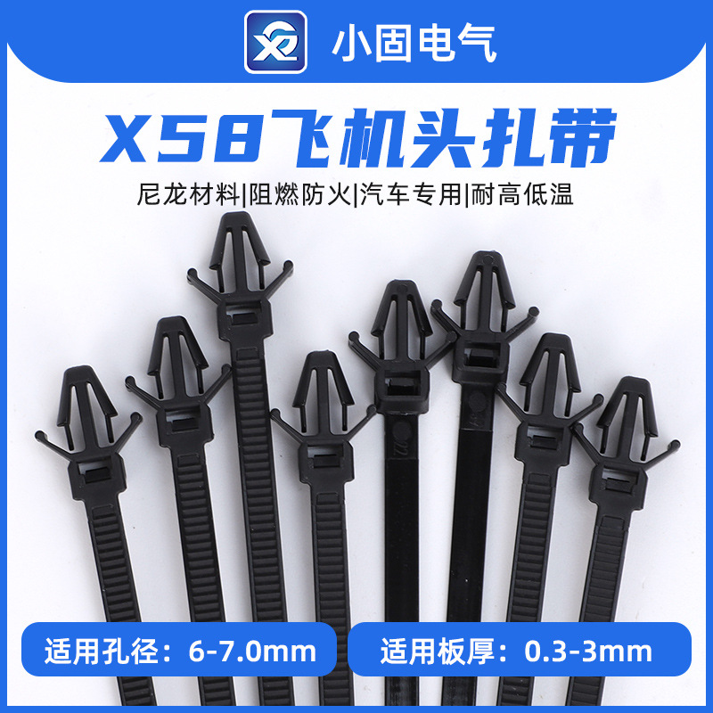 126-00125飞机头插销式扎带5*160mm X58汽车钣金孔扎带 500条/包