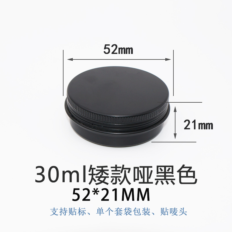 矮款30g克ML52*21哑黑圆形小铝盒化妆品紫草膏手工密封包装金属盒
