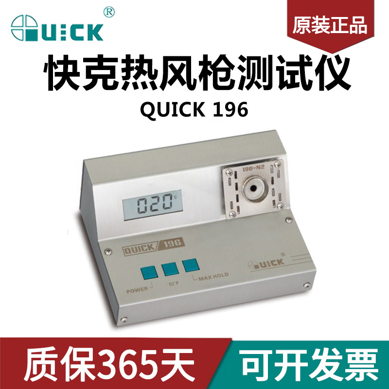 QUICK快克196风枪准确测量温度测试仪