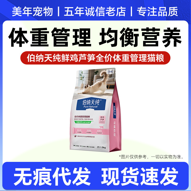 Bernatine Pure Premium Protein Weight Control Low-Fat Fresh Chicken and Asparagus Formula 1.5kg for Obese Cats Bernatine Pure Premium Protein Weight Control Low-Fat Fresh Chicken and Asparagus Formula 1.5kg for Obese Cats