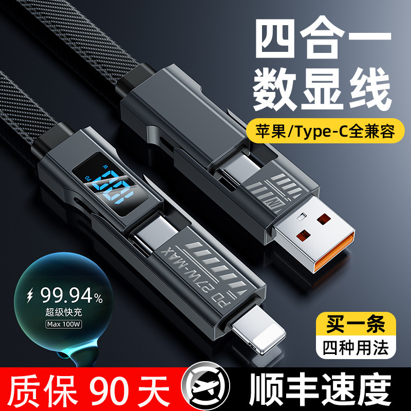 メカ風デジタルディスプレイ搭載4-in-1 100W超急速充電デュアルType-Cデータケーブル（Apple、Huawei対応、2対2）|undefined