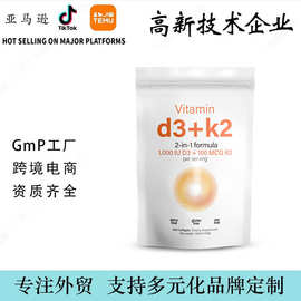 跨境哇噢定制维生素d3+k2 Vitamin D3 K2软胶囊工厂贴oe m牌