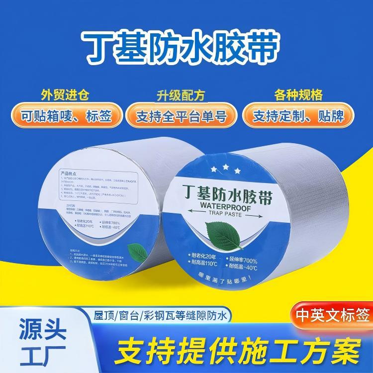 丁基防水胶带铝箔自粘卷材房顶屋面彩钢瓦阳台堵漏贴耐高低温防晒
