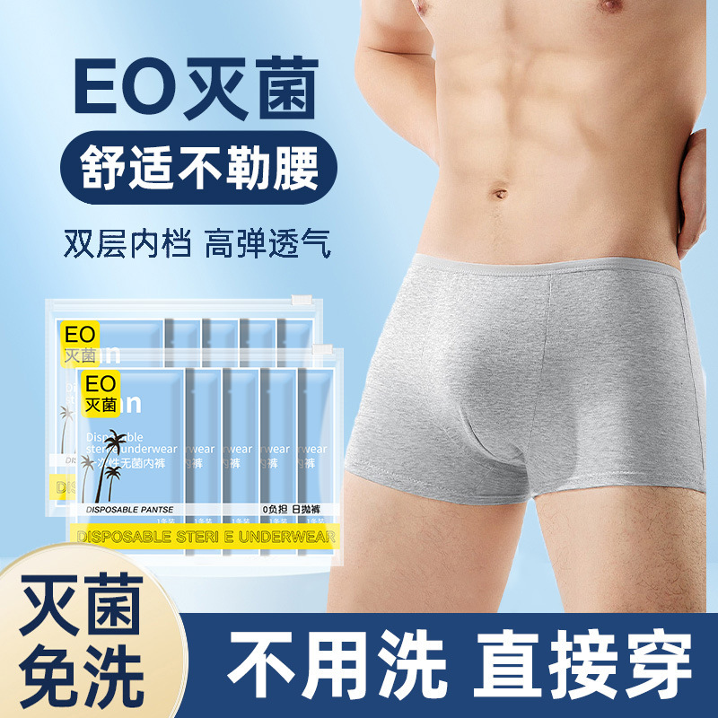 一次性内裤男士纯棉男平角无菌免洗旅行出差便携成人免洗日抛短裤|undefined