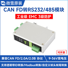 CAN FD�f�h�D�Q��CAN FD��RS232/RS485�p���D ֧��5�N�D�Qģʽ