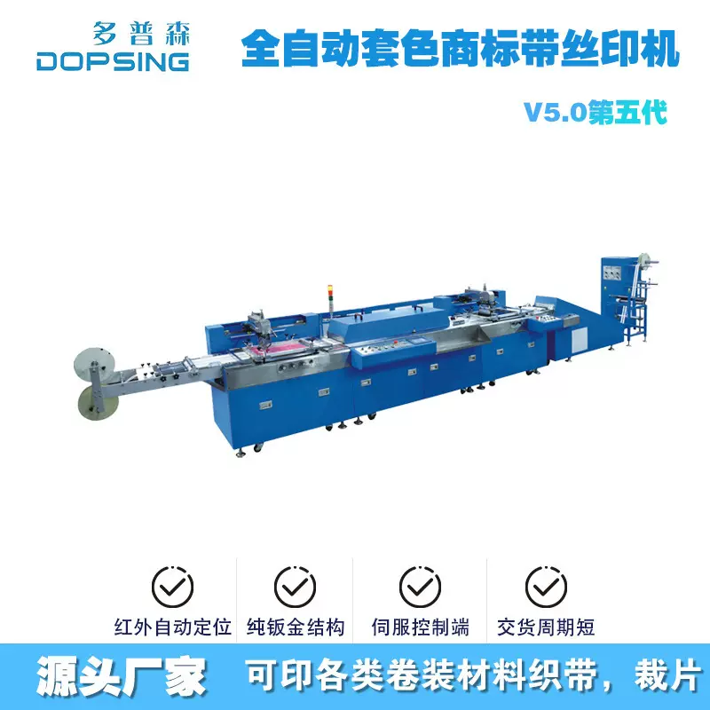 多普森丝网印刷全自动印刷机商标丝网丝印机机器设备