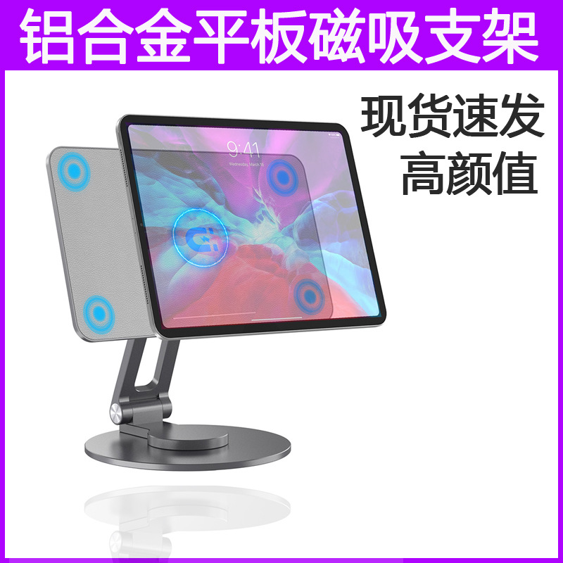 现货ipad磁吸支架 折叠升降360旋转适用ipadPro/Air平板支架批发