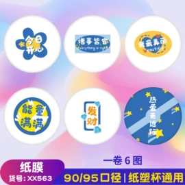 封杯、包装膜;吸管;纸杯