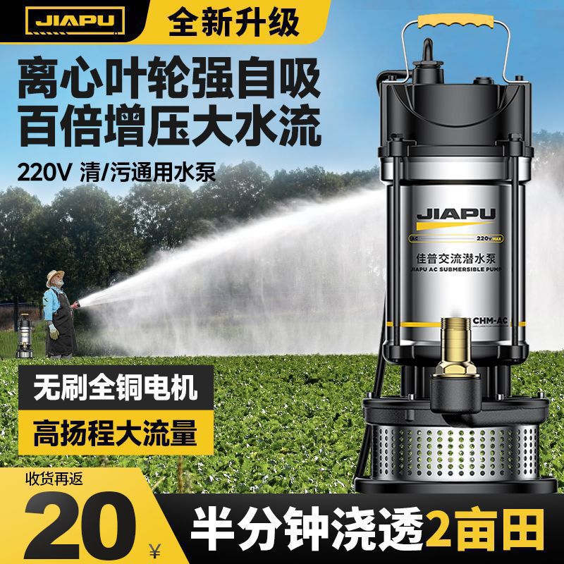 220V潜水泵家用小型抽水泵大流量清污水泵农用浇地灌溉排污泵