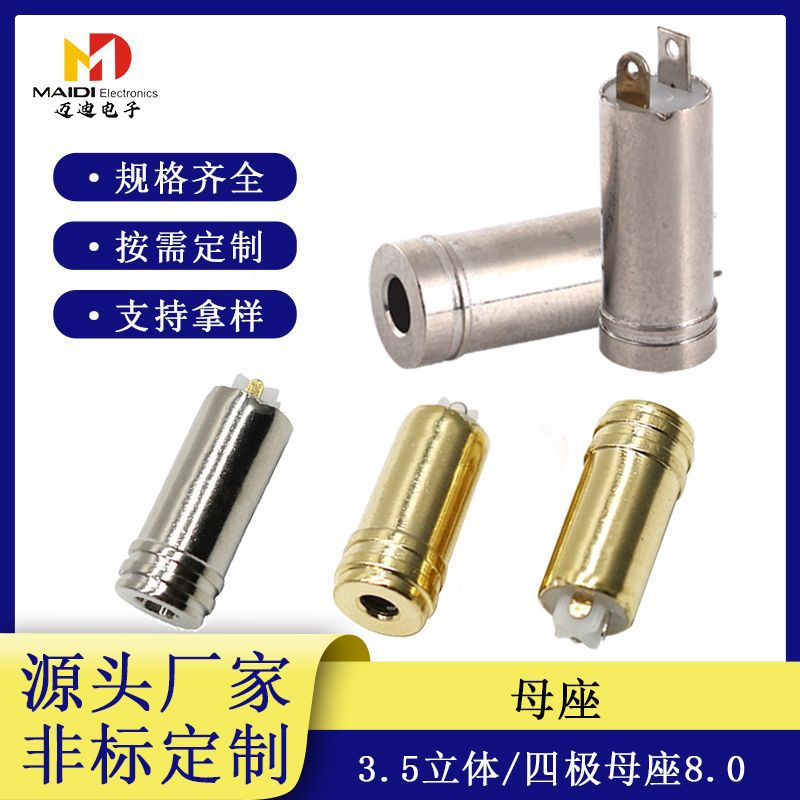 3.5立体母座3.5四极母座8.0全铜镀金音响镀镍插头电源母头接头