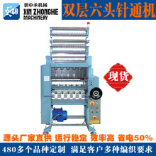 新中禾花式针通机花式钩针绳针通机勾针机钩编机6头双层编绳机器