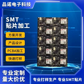 SMT贴片;电子焊接加工;PCB电路板