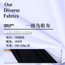 现货供应75D点子鸟眼布 小星布针孔一级鸟眼吸湿速干运动服装面料