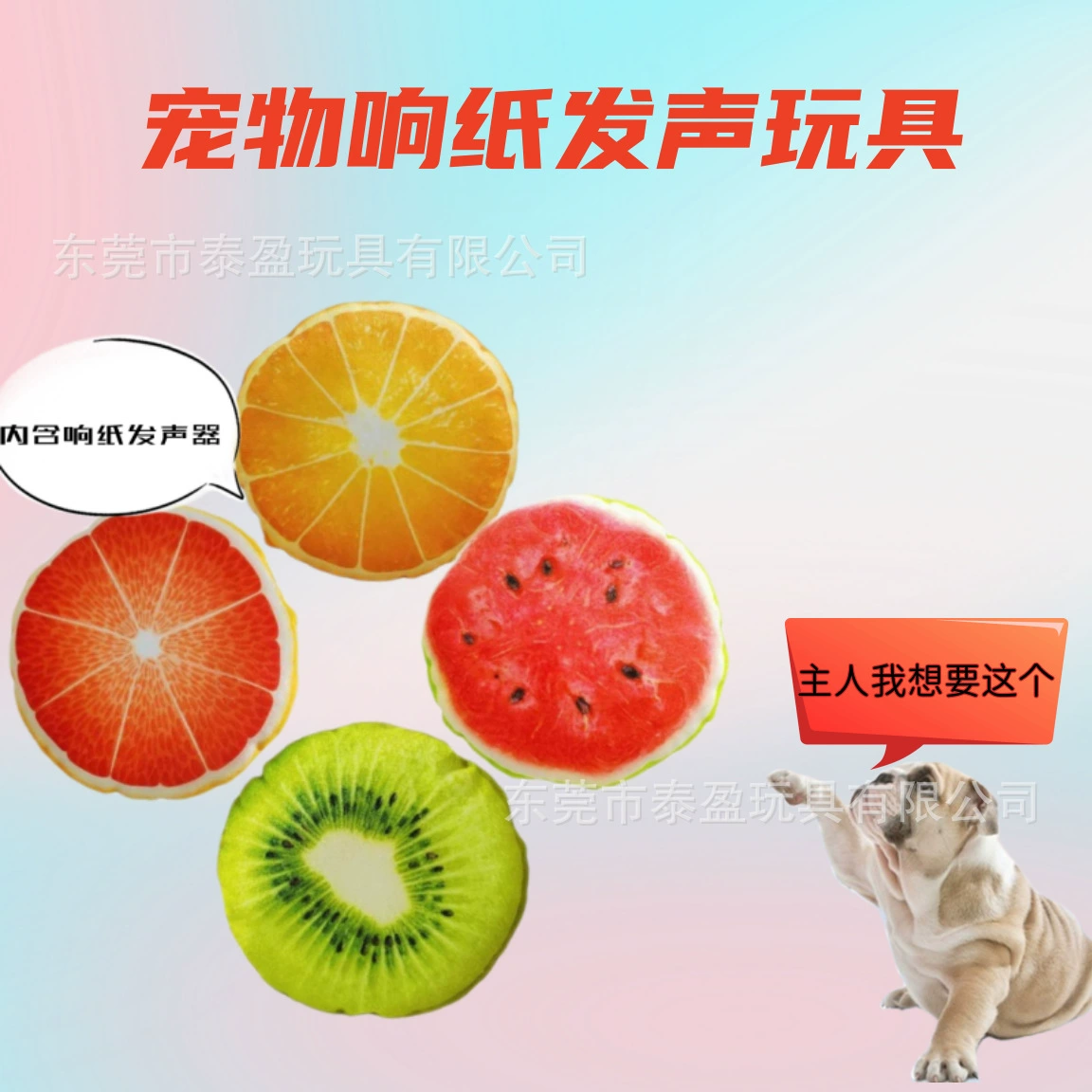 Трансграничная звуковая бумага для домашних животных фруктовая серия плюшевые игрушки устойчивые к укусам коренные зубы игрушки для собак зоотовары в наличии