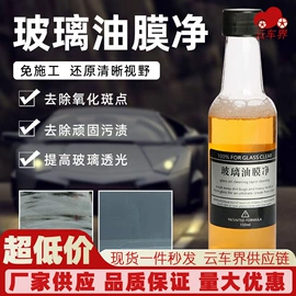 汽车清洁工具;马桶洁厕剂;玻璃用剂