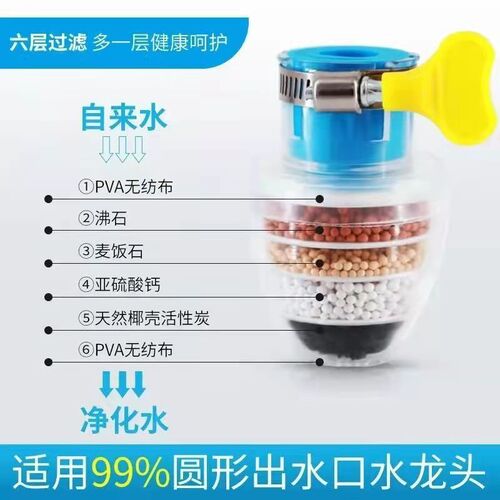 New six-layer filter faucet household water pipe purifier kitchen shower anti-splash head water purification water filter
