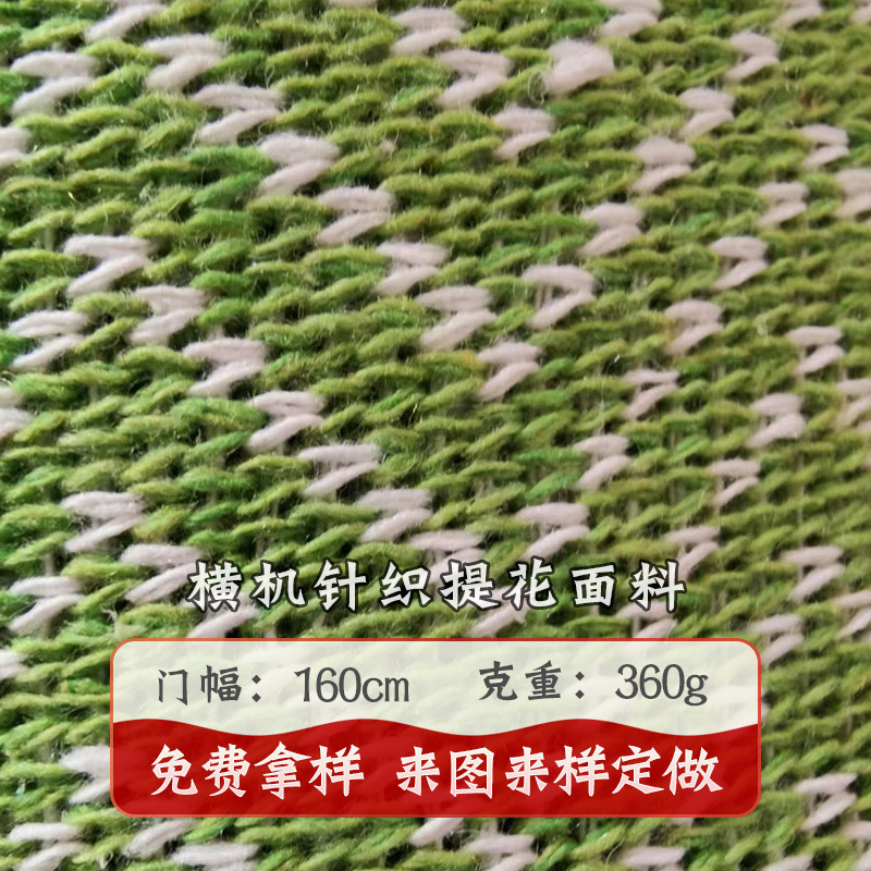 女士包包横机针织面料 圣诞工艺品编织面料家居鞋浪纹提花布