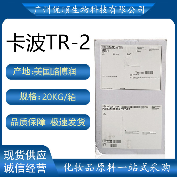 路博润卡波姆TR-2丙烯酸酯类/C10-30 烷醇 乳化剂 悬浮剂 顺滑剂
