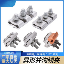 铜铝异形并沟线夹 JBTL/JBT三节异型线夹电缆架空线分支T型连接器