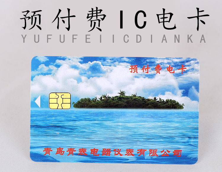 青岛青表电器仪表电表卡DTSY2026 DDSY2026 三相卡表单相卡表通用