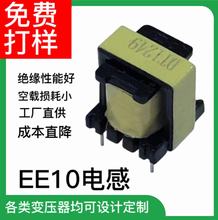 EE10滤波电感变压器家用电器来图设计研发变压器