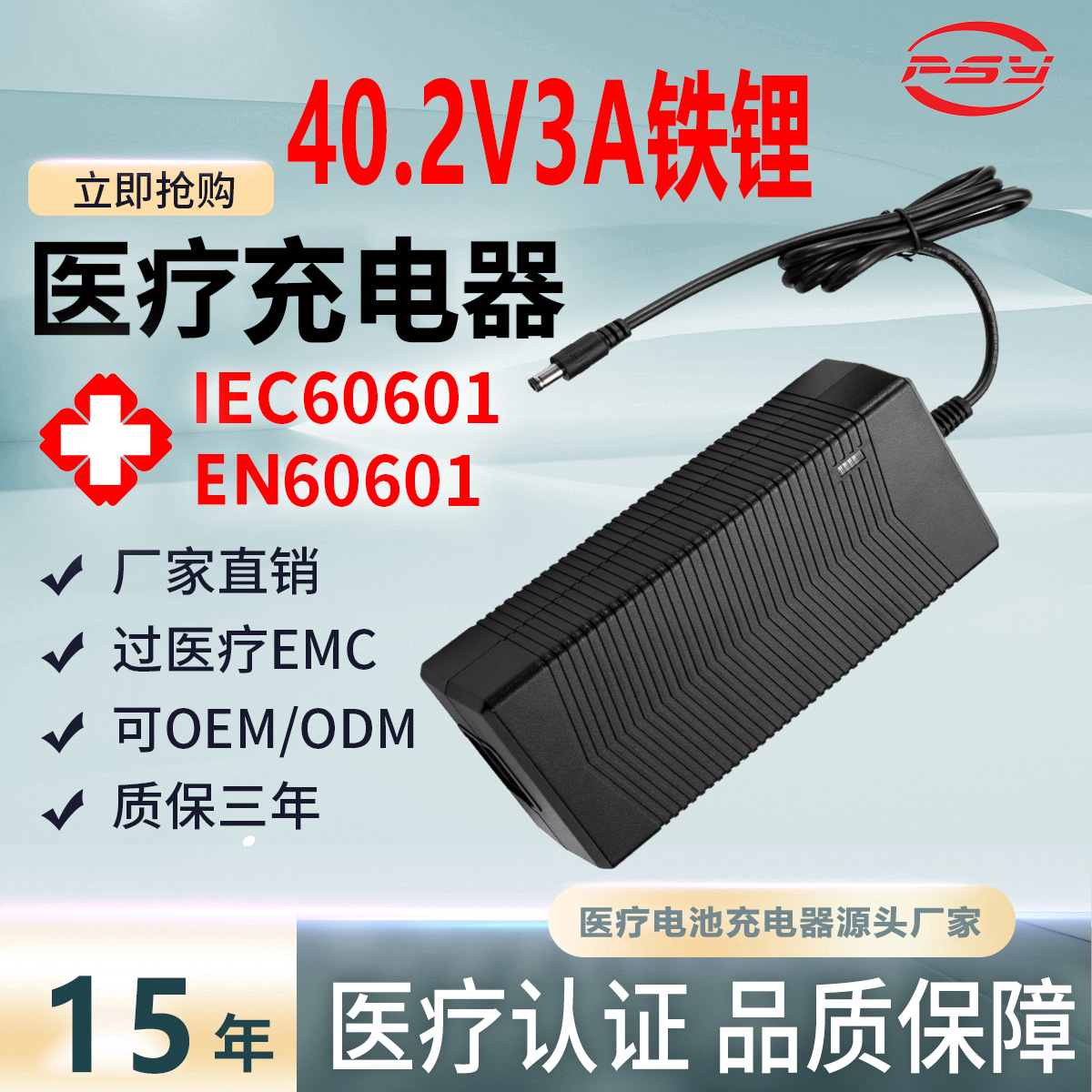40.2V3A医疗充电器IEC60601 EN60601认证医疗器械铁锂电池充电器