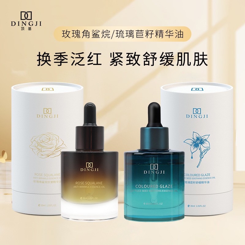 顶基玫瑰角鲨烷琉璃苣籽精华油30ML滋润保湿玫瑰花油面部精华油