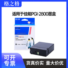 ��֮���m�ü���MB5080  MB5480 IB4080 IB4180ī��PGI-2800XLī��