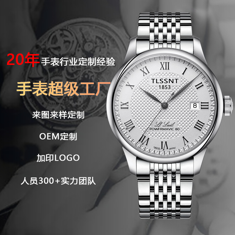 Tianjia Swiss Le Locle TikTok Live Bestseller Automatic Watch Steel Band Men's Luminous Waterproof Watch Source