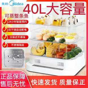 Midea Electric Steamer Same Style Household Multi-Functional Three-Layer Large Capacity Fully Automatic Heat Preservation