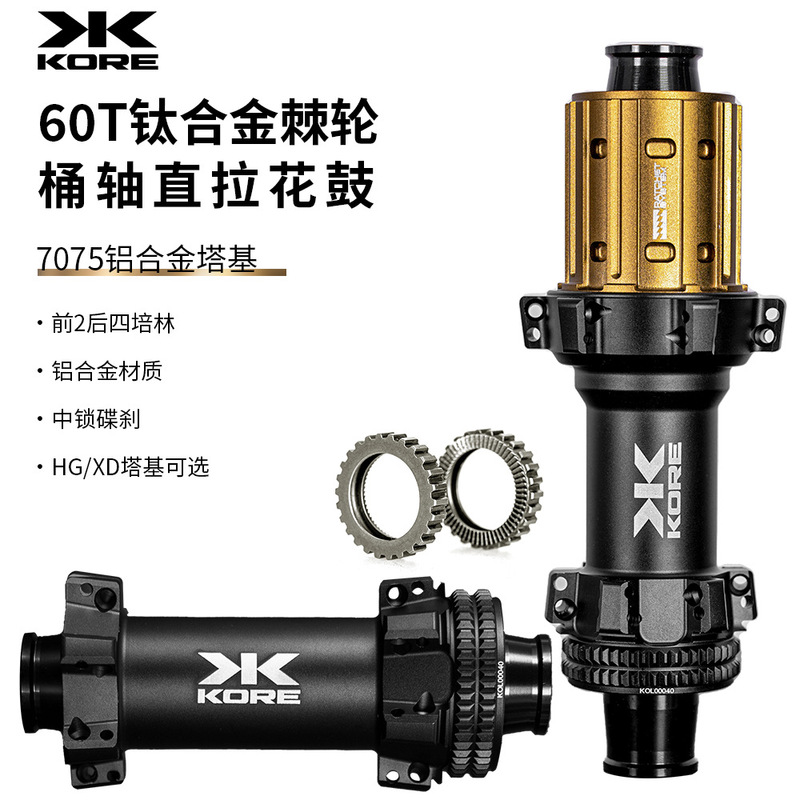 Kore Road Bicycle Hub 60t Ratchet Straight Pull Center Lock Disc Brake Barrel Shaft 24 Holes Ultra-Light Aluminum Alloy Kore Road Bicycle Hub 60t Ratchet Straight Pull Center Lock Disc Brake Barrel Shaft 24 Holes Ultra-Light Aluminum Alloy