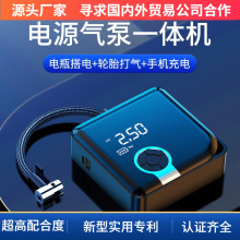 工厂车载充气泵便携电动车用小型无线轮胎户外打气泵充电宝警示灯