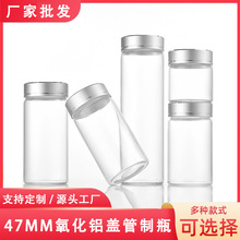 現貨47mm玻璃管制瓶小葯瓶銀色電化鋁蓋葯粉瓶試劑瓶花茶拉管瓶