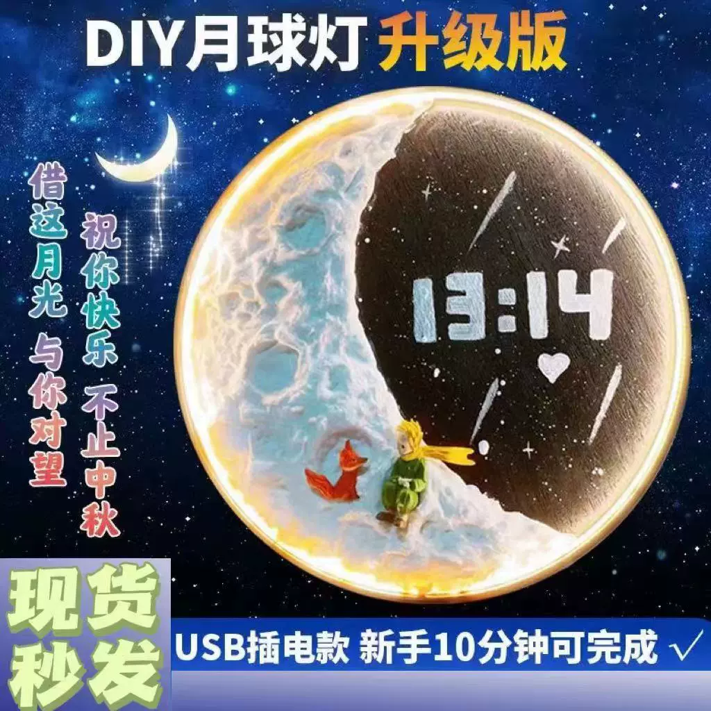 月亮灯diy月球灯小夜创意礼品花灯中秋DIY月亮灯灯笼摆件月亮灯