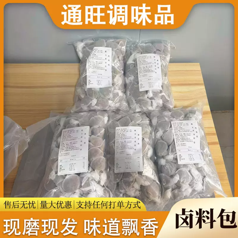 卤料包卤牛肉卤猪蹄茶叶蛋独立小包装卤水料包家用卤味调料包