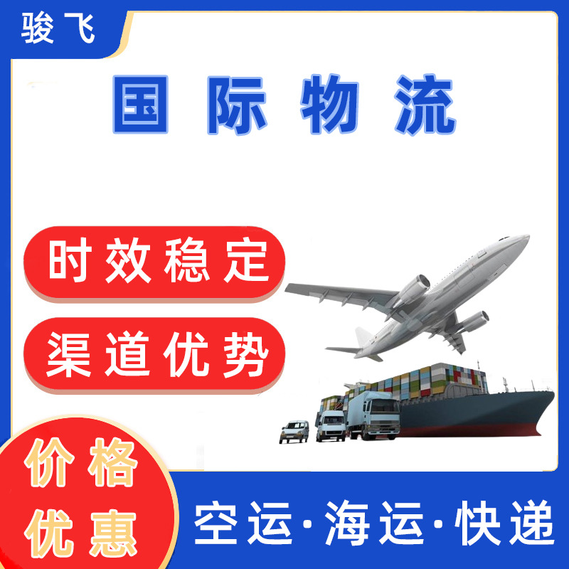 国际快递到美国英国法国 跨境物流海运空运双清货代服务