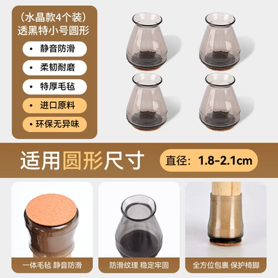 Ayaqaltılar (Kovriklər), Covers for Table Legs and Stool Legs - standard-model-extra-small-size-transparent-black-4-pack-suitable-for-diameter-18-21cm