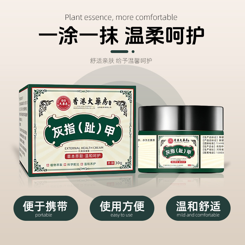 香港大药房灰指趾甲膏非新亮指甲鸡眼膏软甲膏趾甲膏贴牌加工定制|undefined