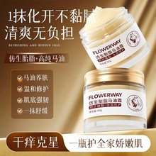 FLOWERWAY仿生胎脂马油霜滋润保湿秋冬身体手足护理霜马油膏面霜