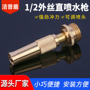 Wholesale high quality four-point outer wire connector copper straight spray gun connector 1/2 faucet water pipe high pressure spray gun