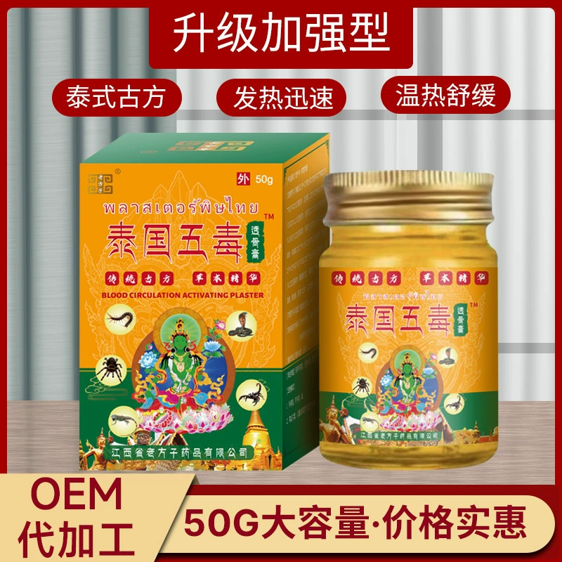 Тайский брустный крем пять ядовитых плеч, шеи, талии, суставов, поясничных дисков дискомфорт