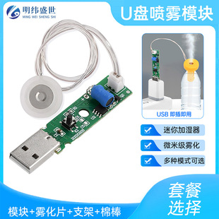 DC5V USB ultrasonic sprayer humidifier atomizer driver module mini humidifier DIY suit